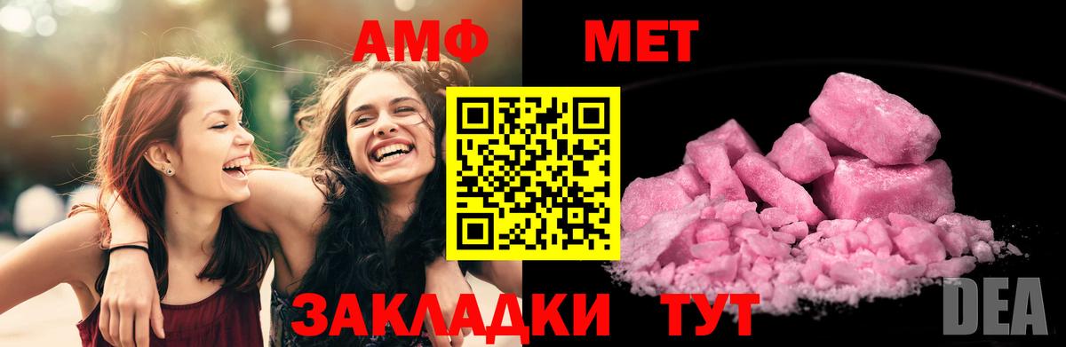 Карачаевск  АМФ Розовый  Amphetamine  Вход с VPN 