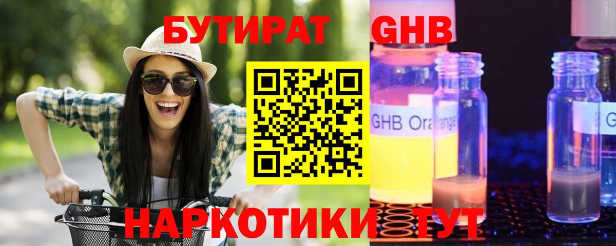 БУТИРАТ BDO 33% Карачаевск