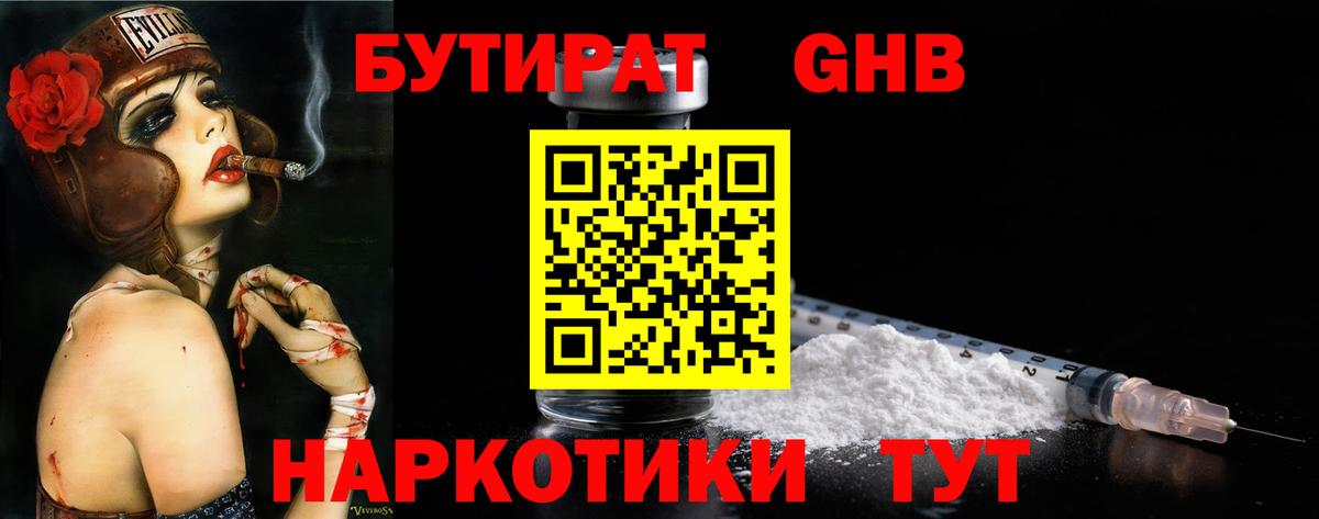 Карачаевск  БУТИРАТ  Вход с VPN  БУТИРАТ GHB 
