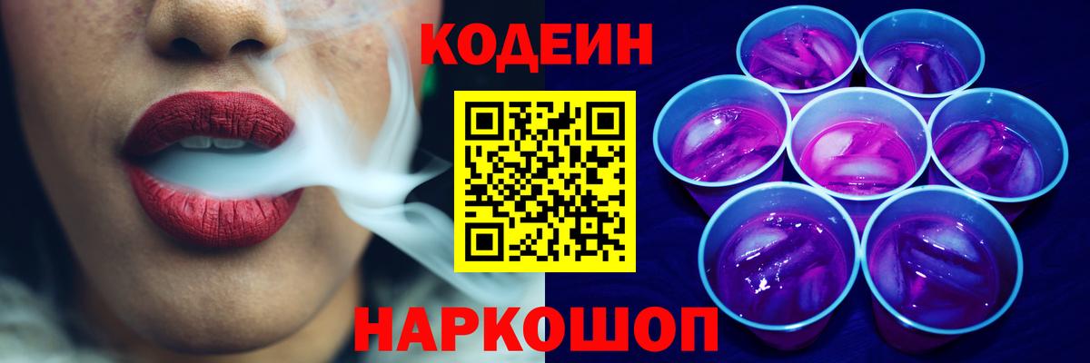 Карачаевск  Codein Purple Drank  Вход с VPN  Codein Purple Drank 