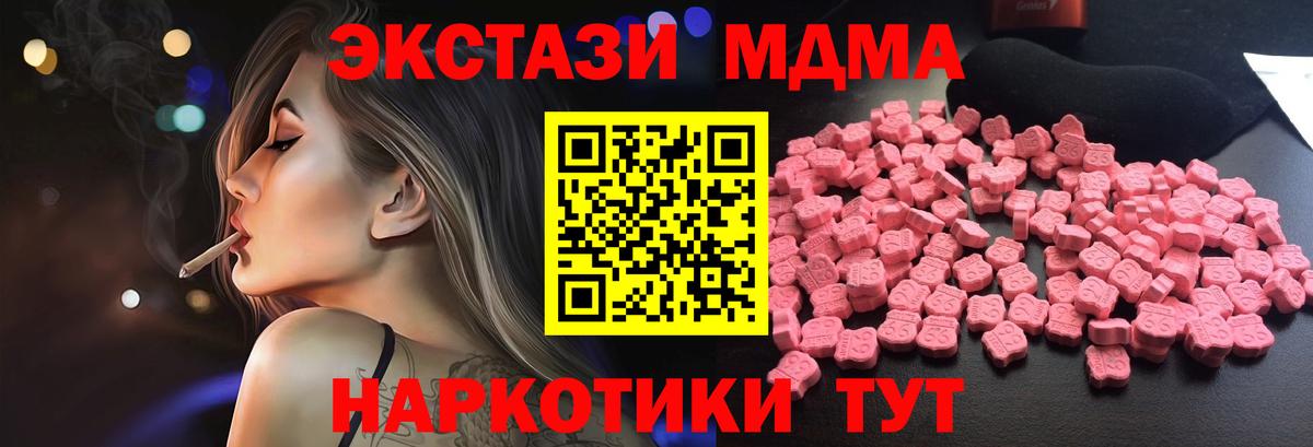 МДМА VHQ  Вход с VPN  MDMA  Карачаевск  MDMA кристаллы 