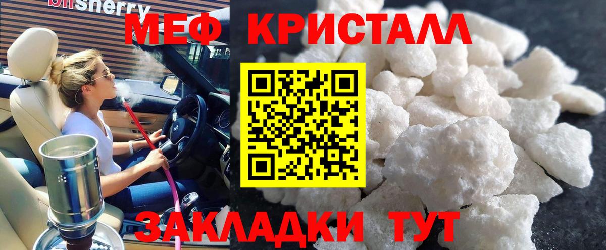 Мефедрон кристаллы Карачаевск