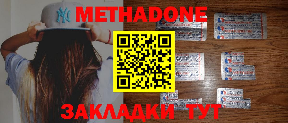МЕТАДОН белоснежный  Вход с VPN  Карачаевск  Метадон VHQ 